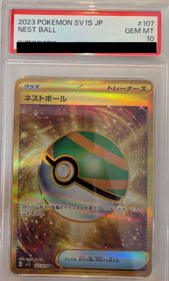 ポケモンカード　ネストボール　UR　107/078 ネストボール【U】{070/078}