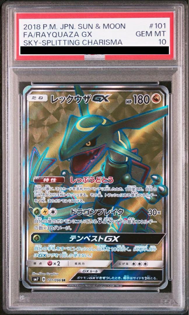 PSA10】レックウザGX SR