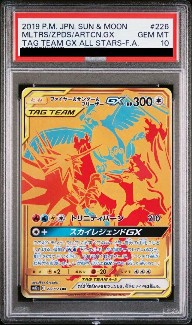PSA10】ファイヤー＆サンダー＆フリーザーGX（226/173）［UR