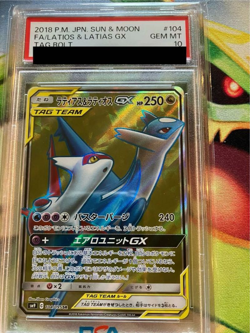PSA10】ラティアス＆ラティオスGX［SR］（104/095）｜ポケモンカード