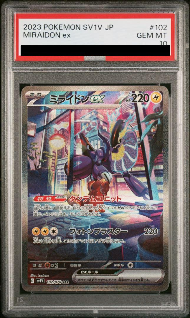 ポケモン - 【PSA10】ミライドンex SAR 102/078 PSA10】ミライドンex［SAR］（102/078）｜ポケモンカード｜PRICE