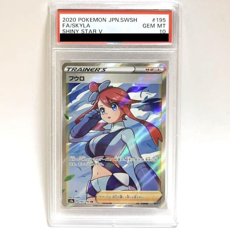 ポケモン - フウロ sr 195/190 psa10 PSA10】フウロ［SR］（195/190）｜ポケモンカード｜PRICE BASE通販