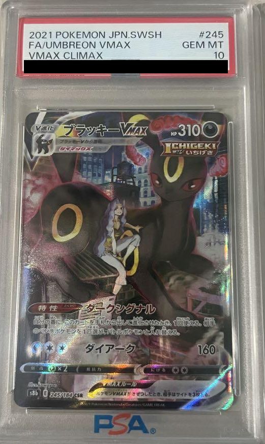 PSA10】ブラッキー VMAX［CSR］（245-184）｜ポケモンカード｜PRICE