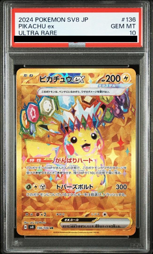 PSA10】ピカチュウex（136/106）［UR］｜ポケモンカード｜PRICE