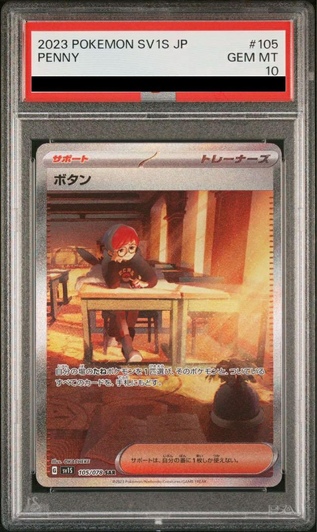 ボタン　sar PSA10 105/078 ポケモンカード　psa PSA10】ボタン［SAR］（105/078）｜ポケモンカード｜PRICE BASE通販