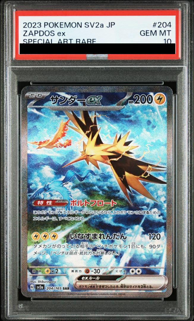 【PSA10】サンダーex SAR 204/165 PSA10】サンダーex［SAR］（204/165）｜ポケモンカード｜PRICE BASE通販