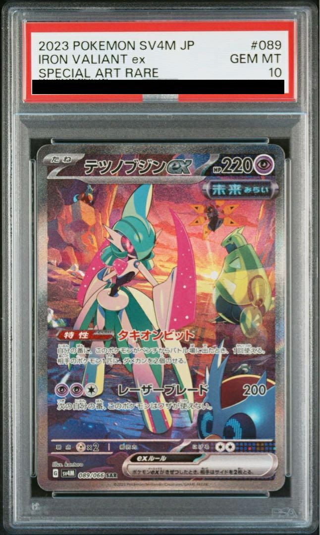 PSA10】テツノブジンex［SAR］（089/066）｜ポケモンカード｜PRICE