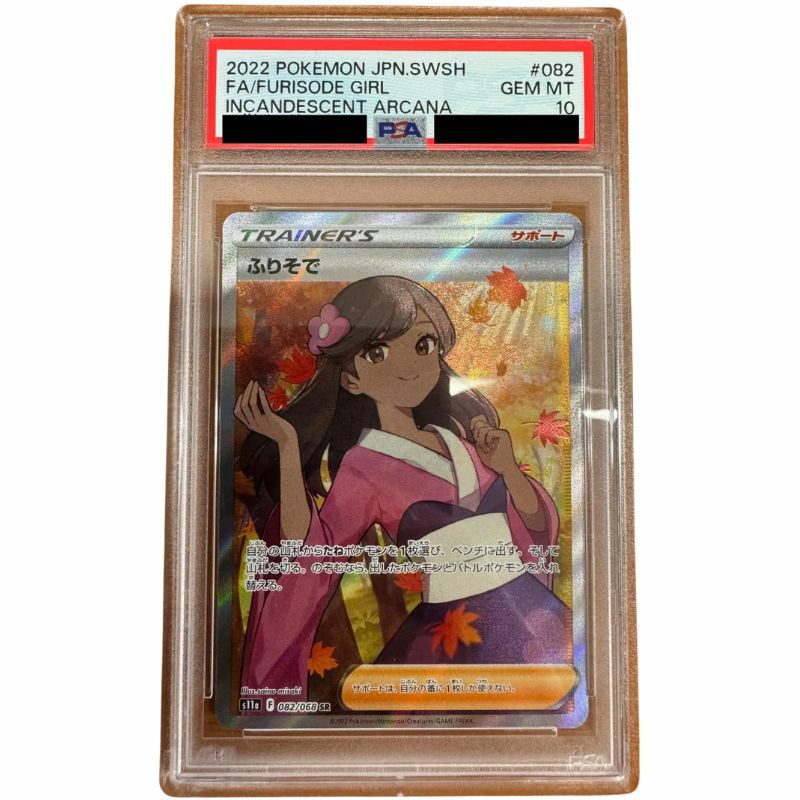 furisode-psa10