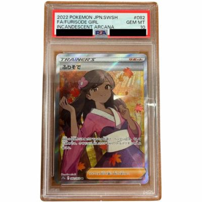 PSA10】ふりそで［SR］（082/068）｜ポケモンカード｜PRICE BASE通販