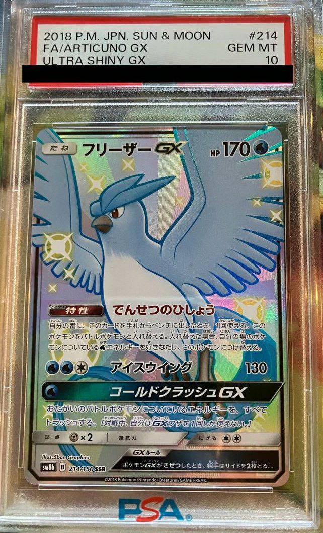 フリーザーGX SSR PSA10 PSA10鑑定済〕フリーザーGX【SSR】{214/150}
