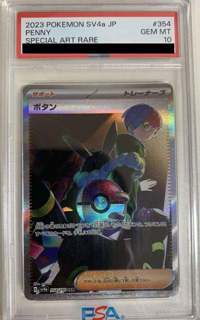 ボタン SAR PSA10 【公式通販】