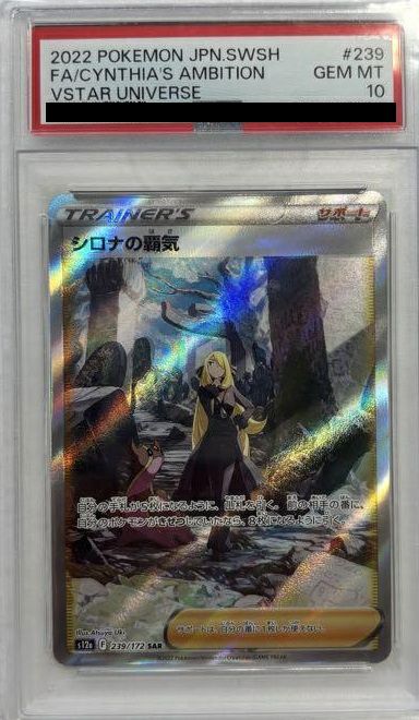 シロナの覇気 SAR ポケモンカード シロナの覇気 SAR シロナの覇気 sar シロナの シロナの覇気 SAR ポケモンカード トレーナーカード Pokemon