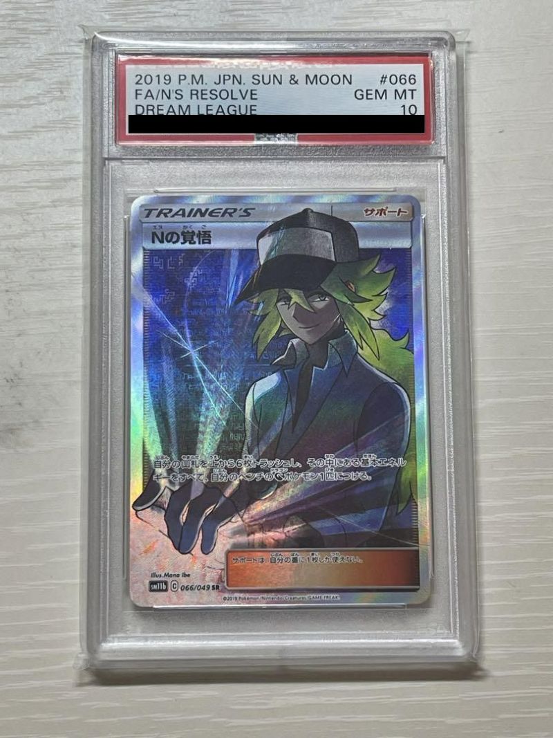 Nの覚悟 SR PSA10 PSA10】Nの覚悟［SR］（066/049）｜ポケモンカード｜PRICE BASE通販