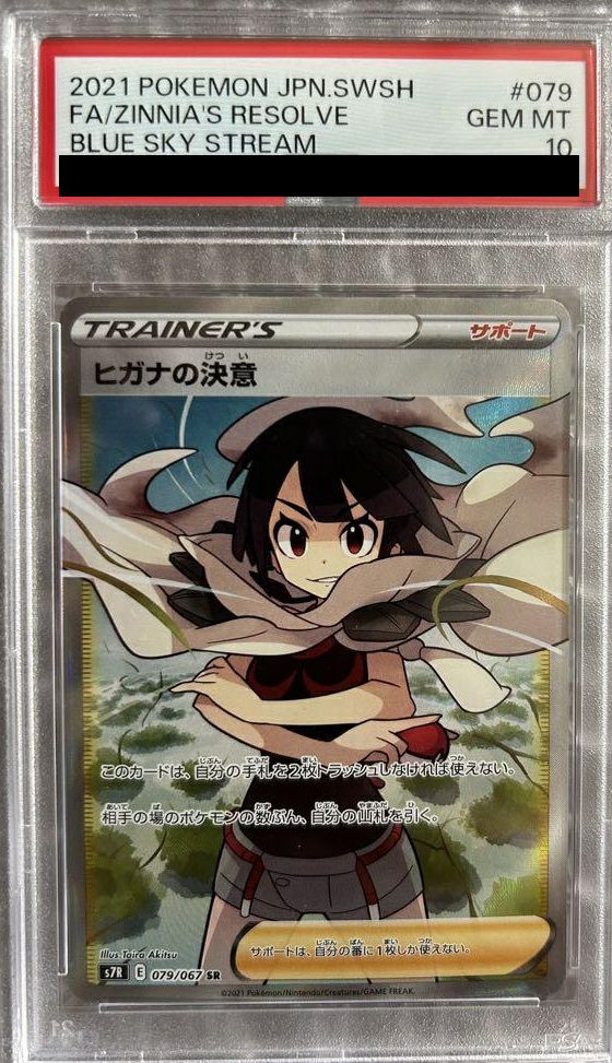 サナ［SR］（077/067）｜ポケモンカード｜PRICE BASE通販