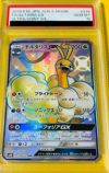 PSA10】チルタリス GX［SSR］（239-150）｜ポケモンカード