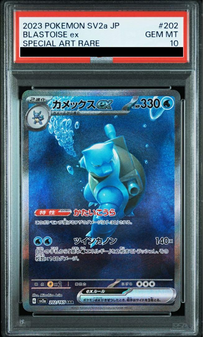 PSA10】カメックスex［SAR］（202/165）｜ポケモンカード｜PRICE BASE通販