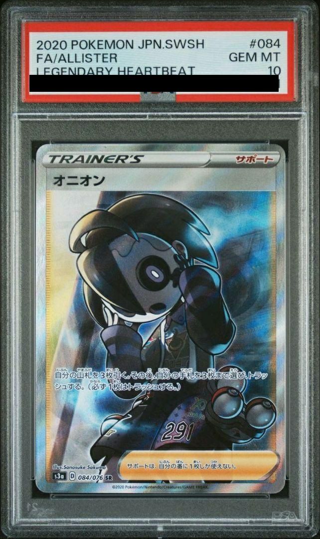 オニオン SR 084/076 【PSA10】 ポケモンカード　ポケカ PSA10】オニオン［SR］（084/076）｜ポケモンカード｜PRICE BASE通販