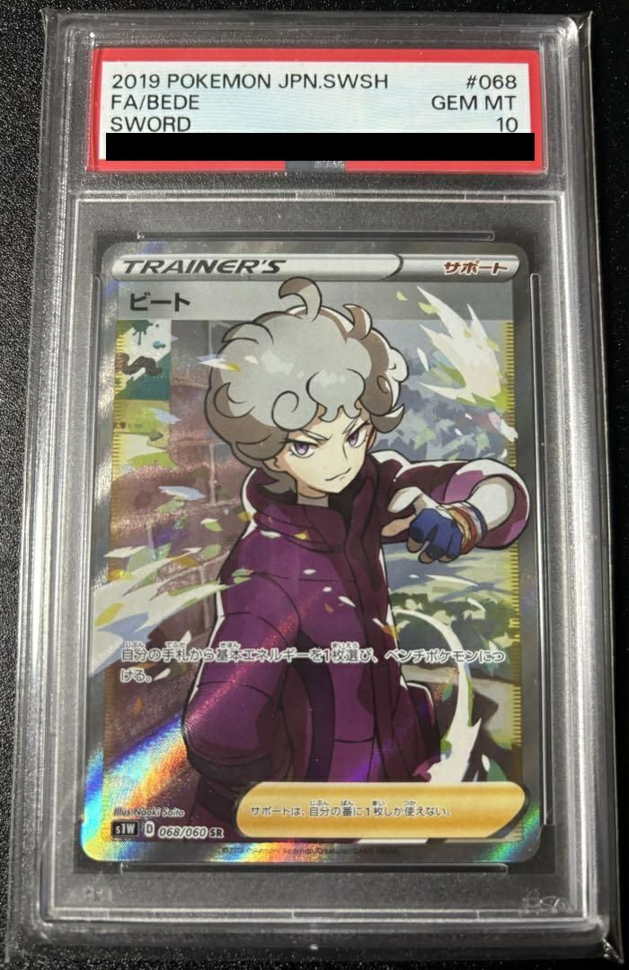 【※PSA9】ポケモンカード　ビートSR 068/060 買取相場】-ポケカ-ビート(SR)(S01W-068-060)【Cardshop Serra】