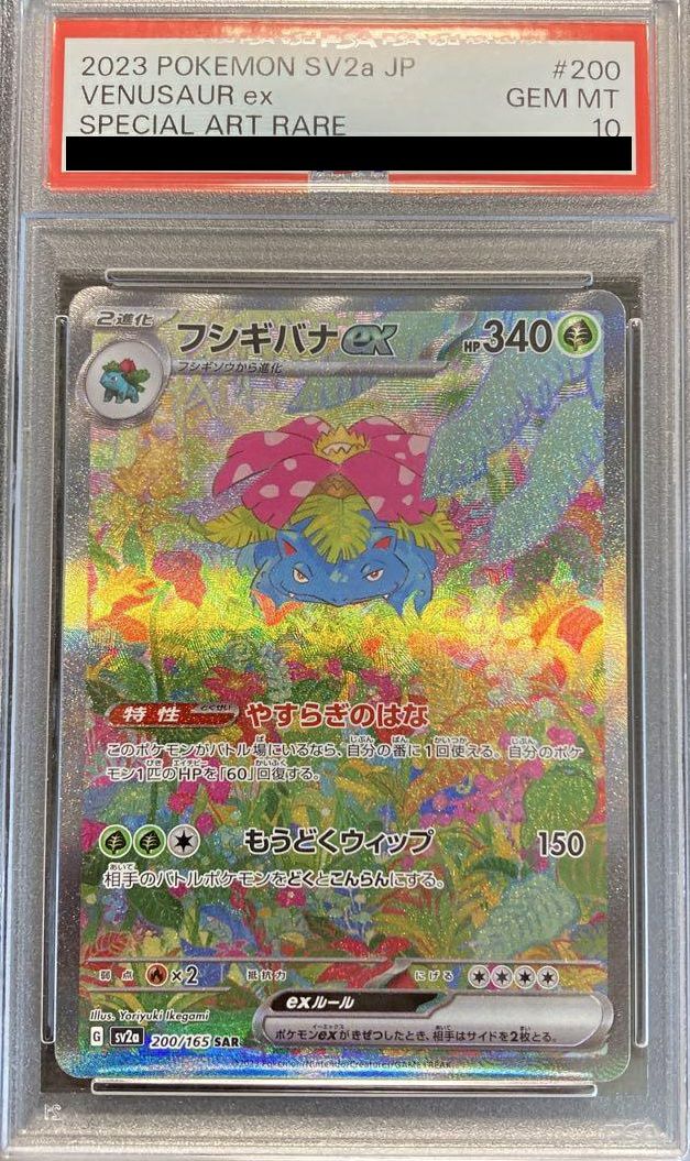 フシギバナex sar psa10 フシギバナex SAR PSA10 PSA10】フシギバナex(SAR){草}〈200/165
