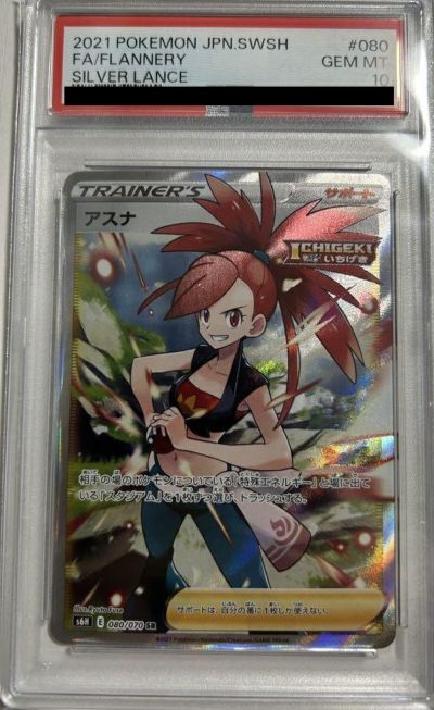 【最終値下げ】アスナsr psa10 高騰中 ポケモン アスナ PSA10 SR sr ポケモンカード - メルカリ