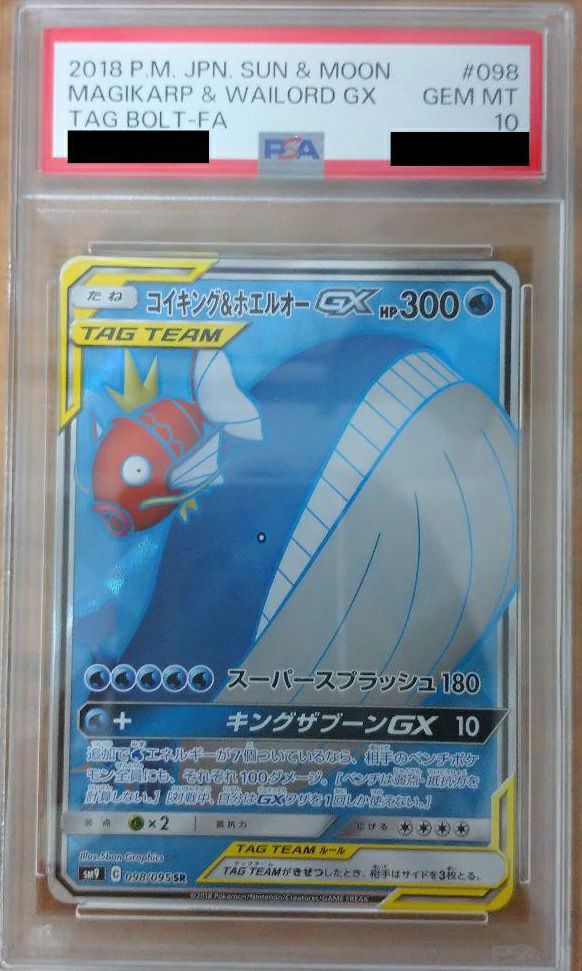 【PSA10】コイキング＆ホエルオー GX SR　ポケカ　ポケモンカード ポケモンカード コイキング&ホエルオーGX SR PSA10