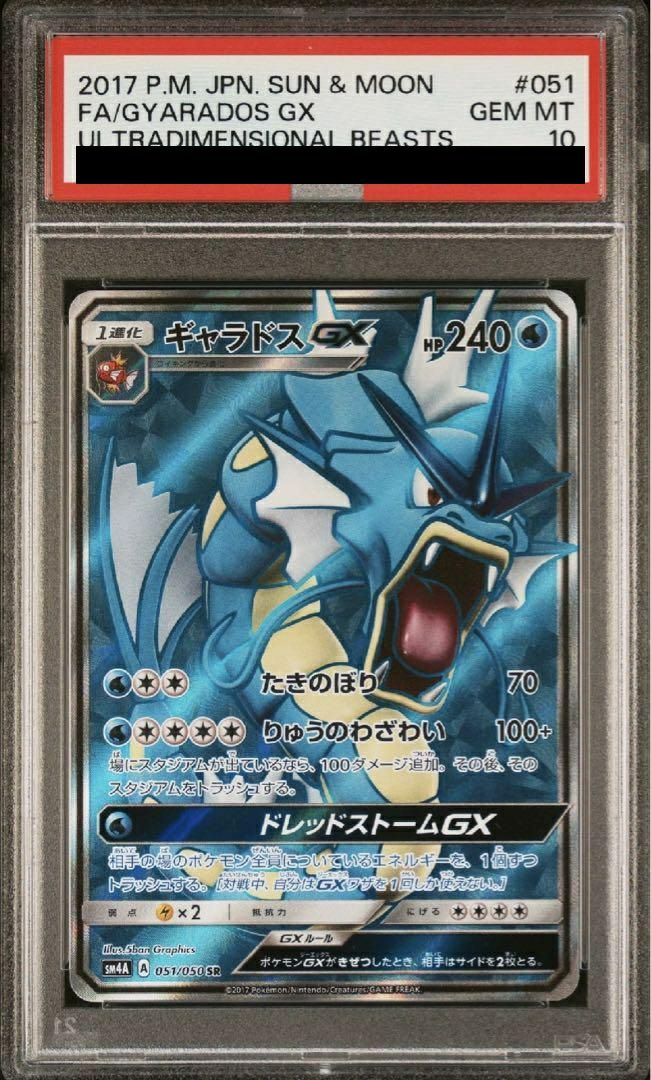 1329ポケモンカード ギャラドスGX HR PSA10 世界189枚 PSA10】ギャラドスGX［SR］（051/050）｜ポケモンカード｜PRICE