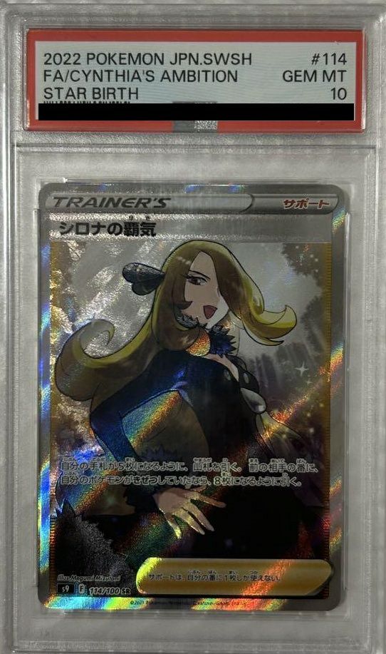 『5年保証』 PSA10】シロナの覇気［SR］（114/100）｜ポケモンカード｜PRICE ポケモンカードゲーム