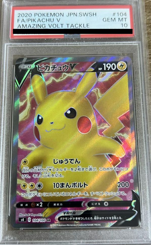 PSA10】ピカチュウV［SR］（104/100）｜ポケモンカード｜PRICE BASE通販