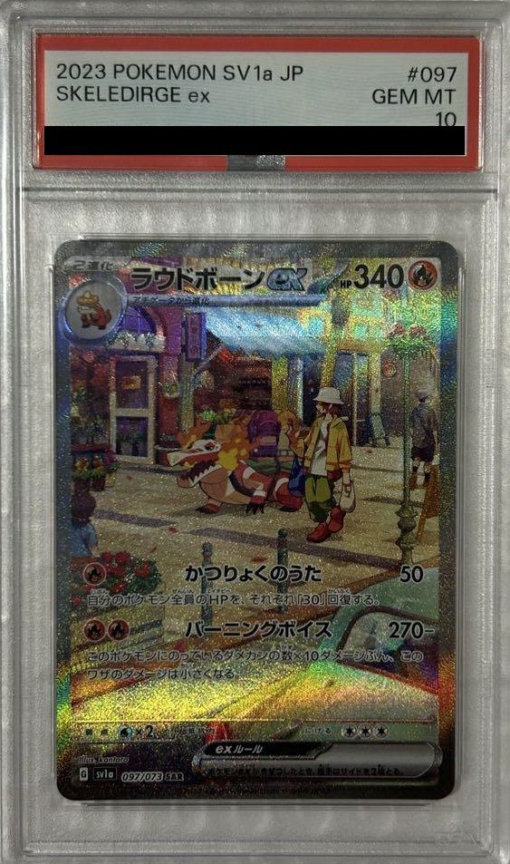 PSA10 ポケモンカード ラウドボーン ex SAR ラウドボーンex【SAR】{097/073}