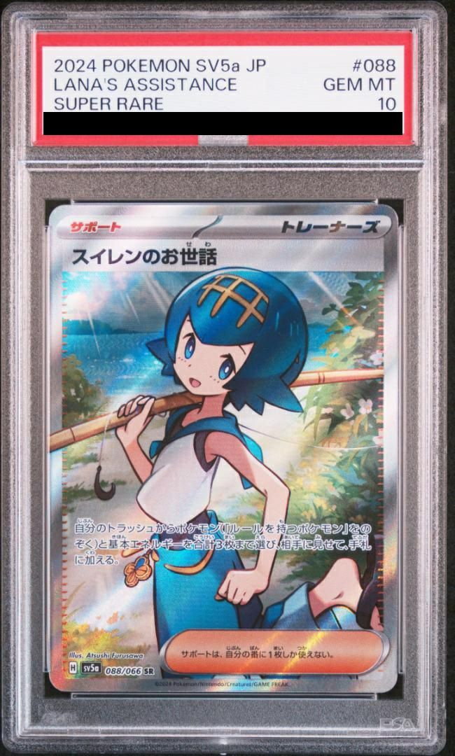 スイレンのお世話 スイレンのお世話 | ポケモンカードゲーム公式ホームページ