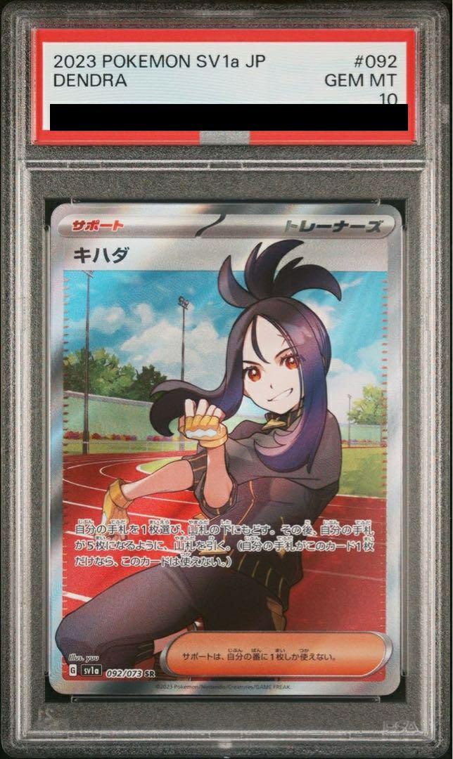 〔PSA10鑑定済〕キハダ【SR】{092/073} [その他] PSA10鑑定済〕キハダ【SR】{092/073} | ポケモンカード専門店