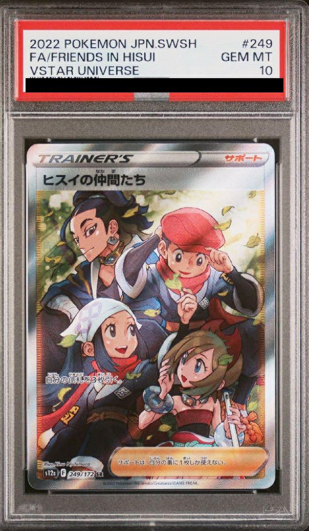 ポケモン - 最安値！ポケモンカード ヒスイの仲間たち PSA10 PSA10】ヒスイの仲間たち［SR］（249/172）｜ポケモンカード