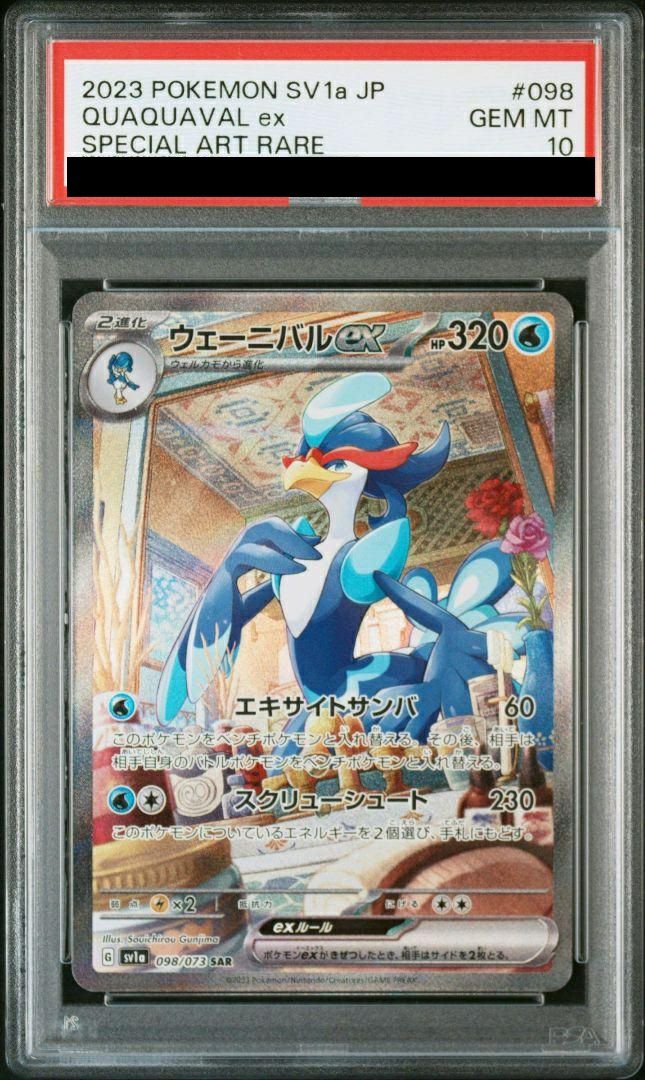 ★大人気商品★ PSA10】ウェーニバルex［SAR］（098/073）｜ポケモンカード ポケモンカードゲーム