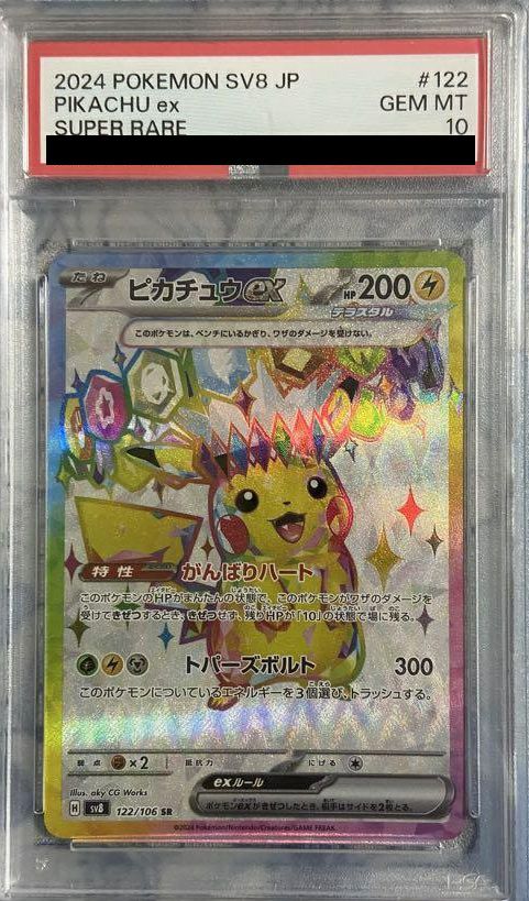PSA10ピカチュウex #122 PSA10】ピカチュウex（122/106）［SR］｜ポケモンカード｜PRICE