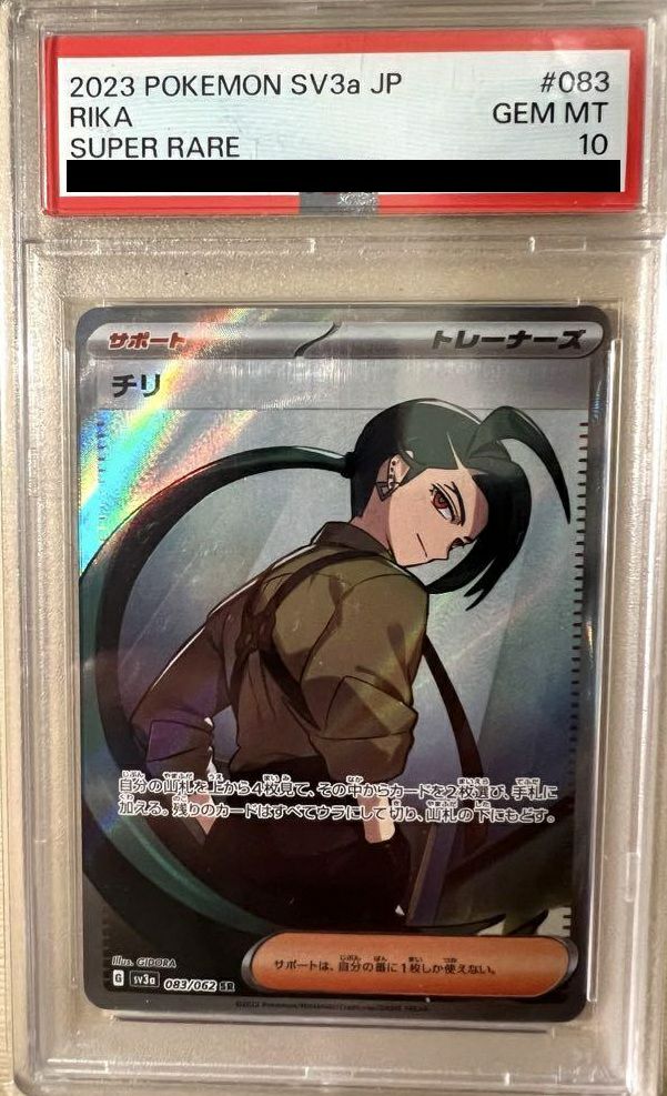 ポケモン - 【PSA10】チリ SR 083/062 PSA10】チリ［SR］（083/062）｜ポケモンカード｜PRICE BASE通販