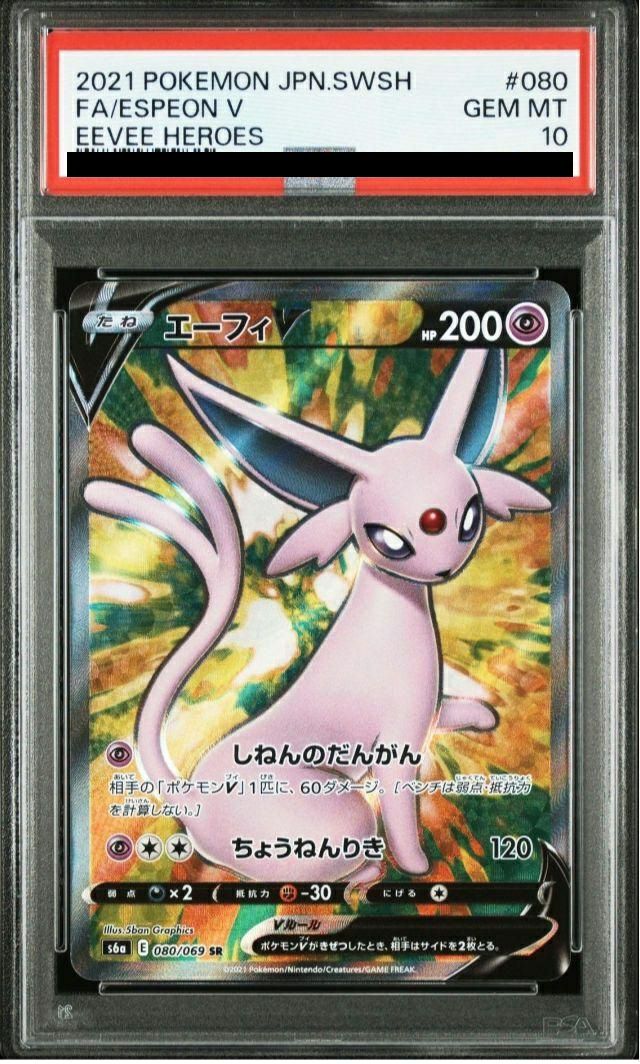 ポケモンカード エーフィV sr PSA10 ポケモンカード エーフィV sr PSA10 ポケモンカード エーフィV