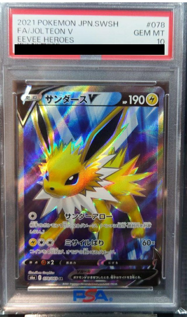 サンダース　V sr psa10 PSA10】サンダースV［SR］（078/069）｜ポケモンカード｜PRICE
