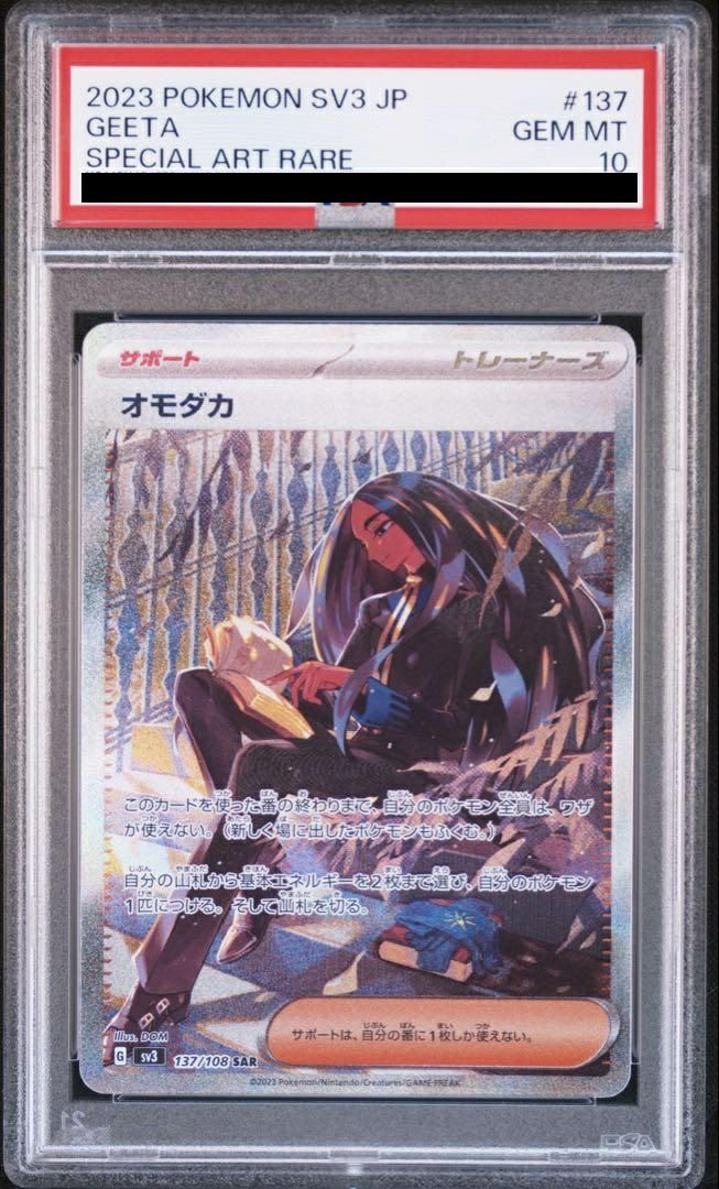 PSA10】オモダカ［SAR］（137/108）｜ポケモンカード｜PRICE BASE通販