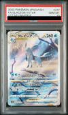 PSA10】グレイシアVSTAR［SAR］（217/172）｜ポケモンカード｜PRICE