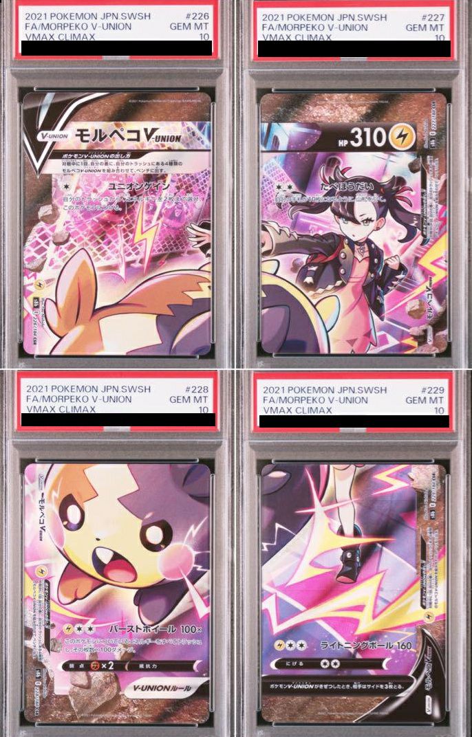 PSA10】モルペコV-UNION（226/184~229/184）［CSR］｜ポケモン