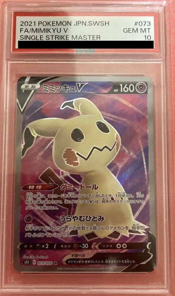 PSA10】ミミッキュV［SR］（073/070）｜ポケモンカード｜PRICE BASE通販