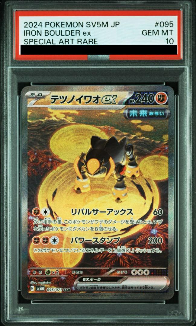PSA10 テツノイワオ ex SAR PSA10】テツノイワオex（095/071）［SAR］｜ポケモンカード