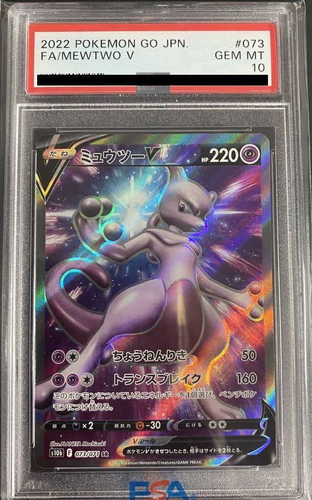 最安値　ポケモンカード　PSA10 ミュウツー V SR PSA10】ミュウツー V［SR］（073-071）｜ポケモンカード｜PRICE