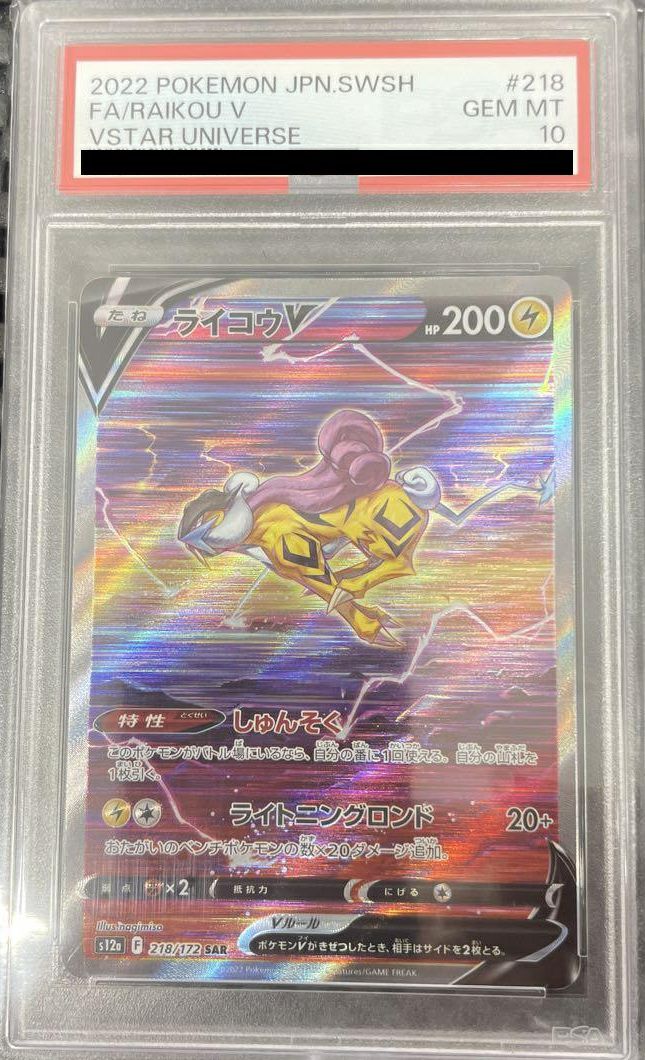 PSA10】ライコウV［SAR］（218/172）｜ポケモンカード｜PRICE