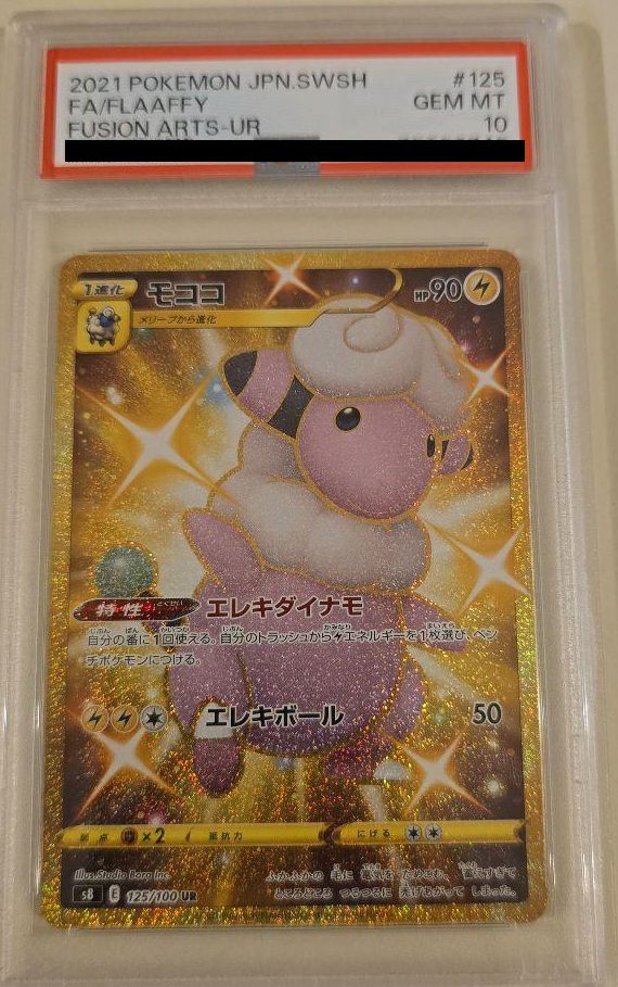 【SALE❗️】ポケモンカード UR モココ PSA 10 PSA10鑑定済〕モココ【UR】{125/100}