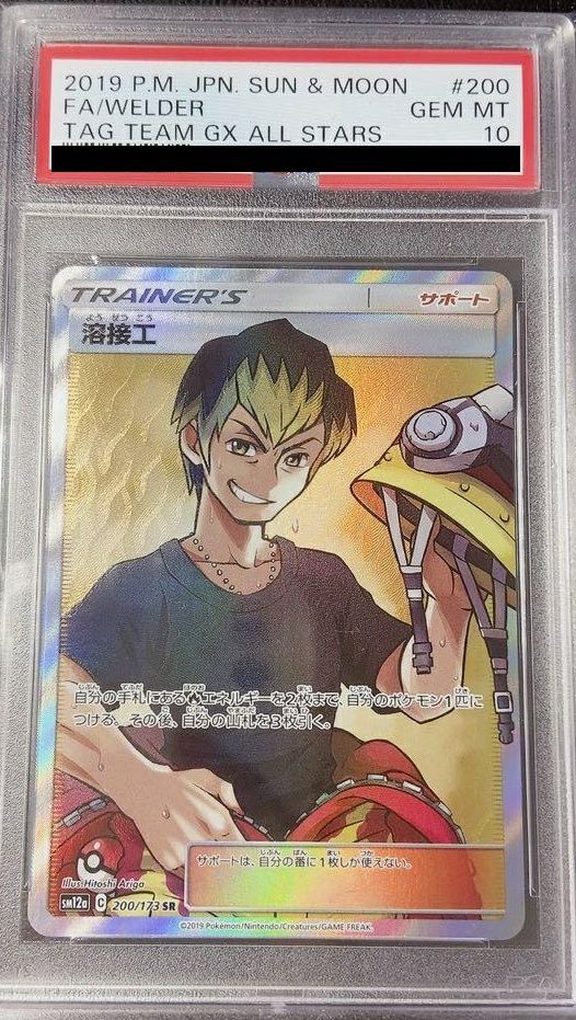 溶接工sr psa10 PSA10鑑定済〕溶接工【SR】{106/095}