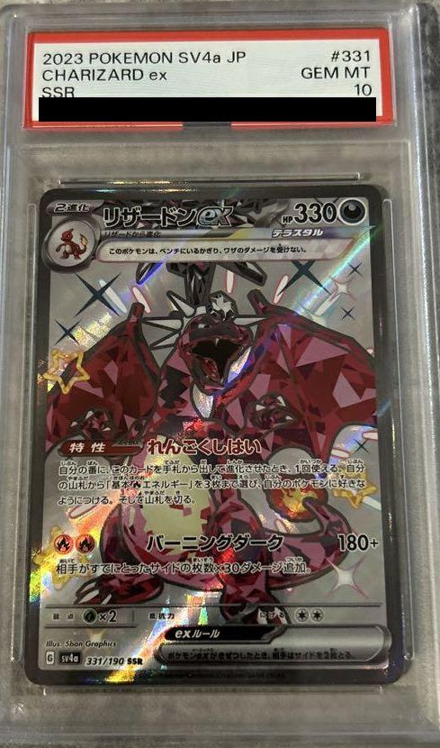 ポケモン - 【PSA10】リザードンex SSR 331/190 PSA10】リザードンex［SSR］（331/190）｜ポケモンカード｜PRICE