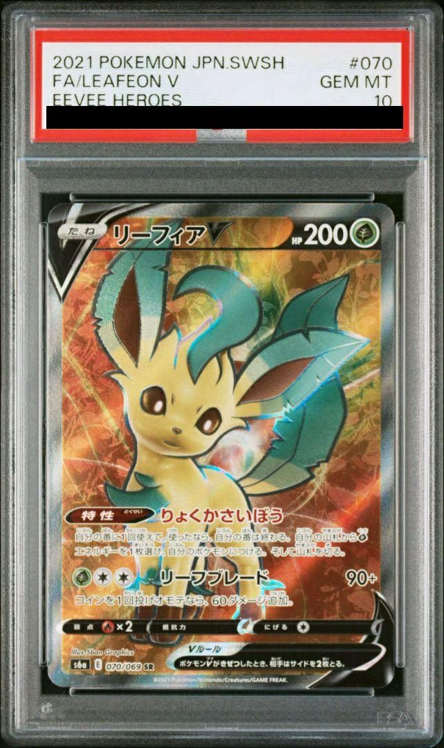 ポケモンカード　リーフィアV SR PSA10 PSA10】リーフィアV:SA(SR){草}〈071/069〉[S6a] – 晴れる屋2