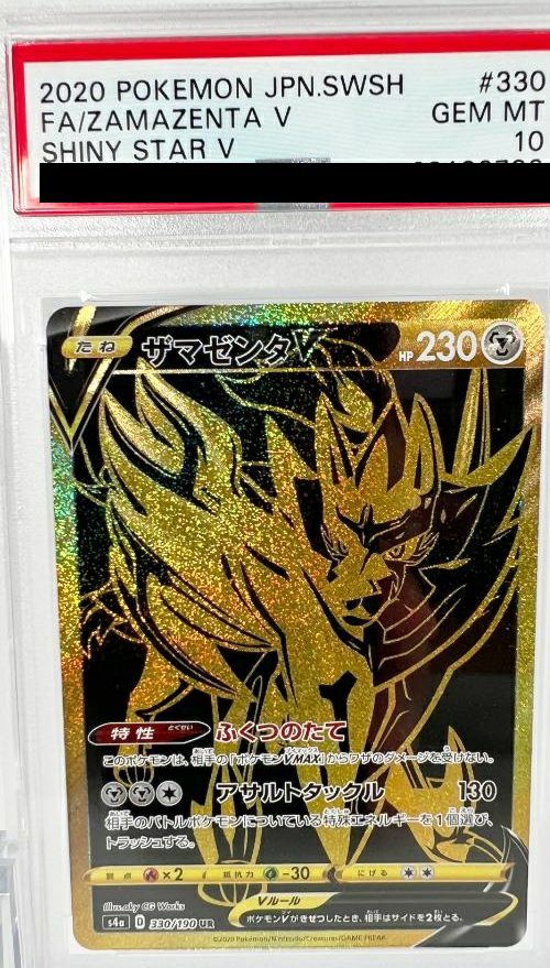 PSA10】ザマゼンタV（330/190）［UR］｜ポケモンカード｜PRICE BASE通販