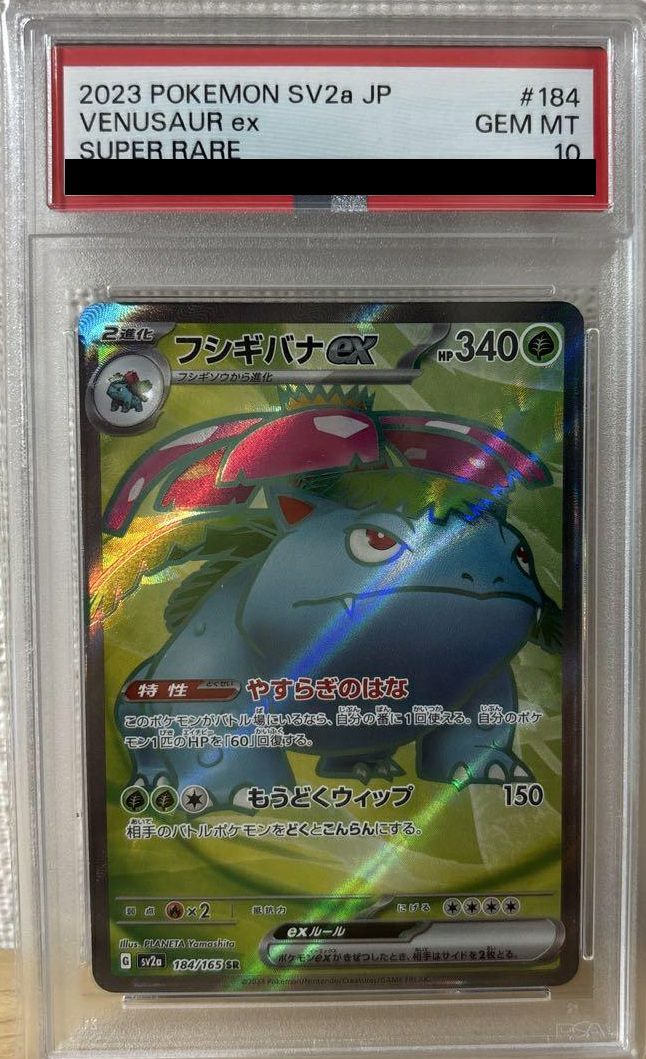 psa10 フシギバナex ポケモンカード 状態難/PSA10鑑定済〕フシギバナEX【SR】{061/060}